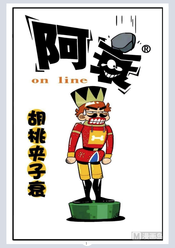 《 阿衰合集 》漫画单行本和连载电子版PDF