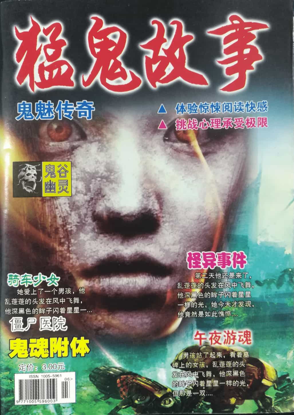 夸克网盘分享「猛鬼故事-鬼魅传奇.pdf」