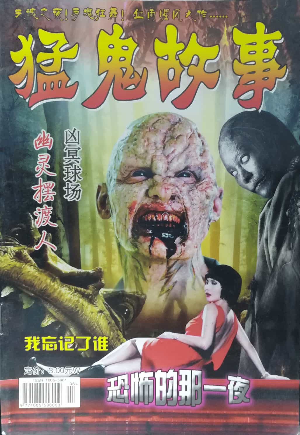 夸克网盘分享猛鬼故事-恐怖的那一夜.pdf电子版