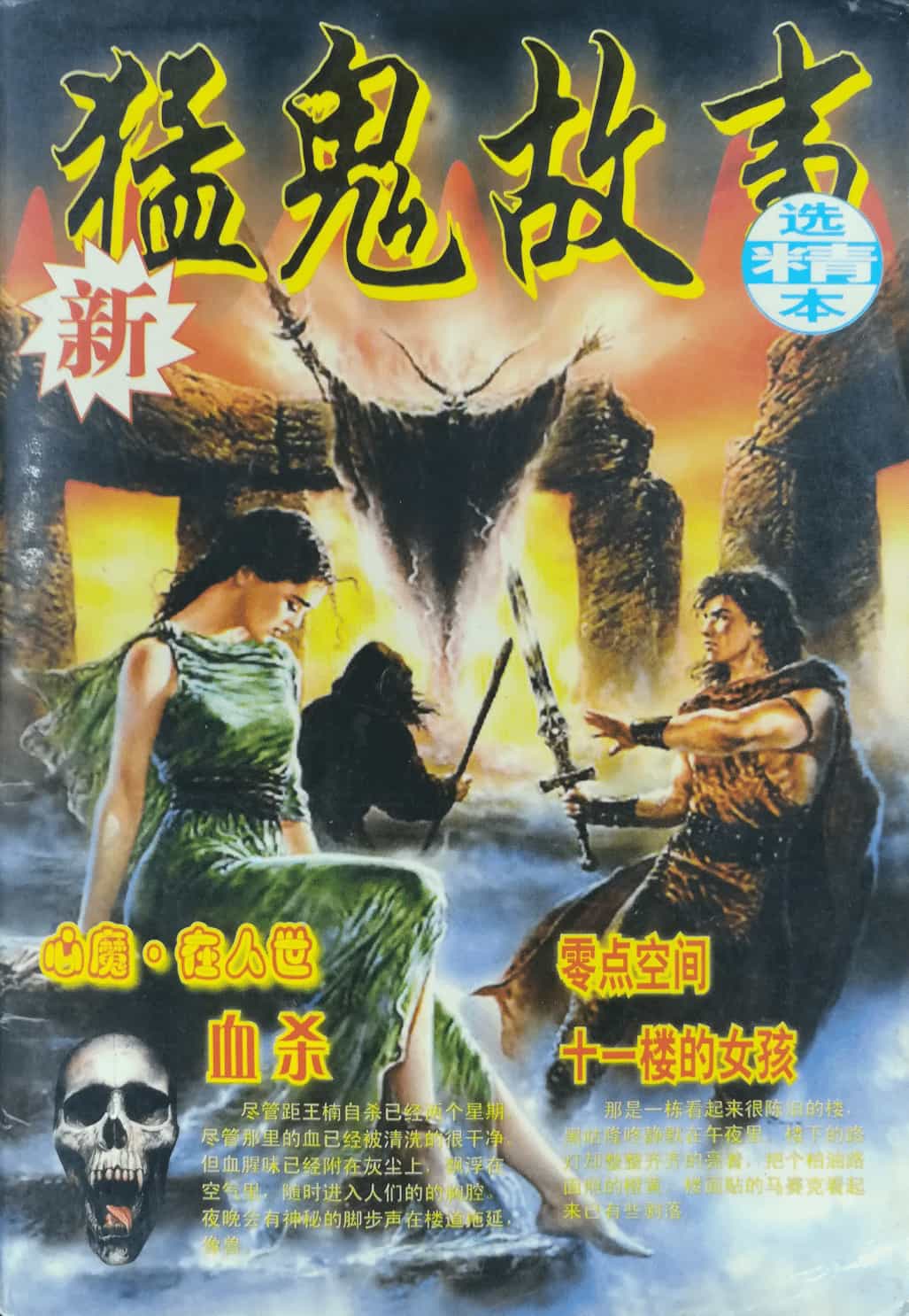 猛鬼故事-心魔-在人世.pdf夸克网盘分享链接