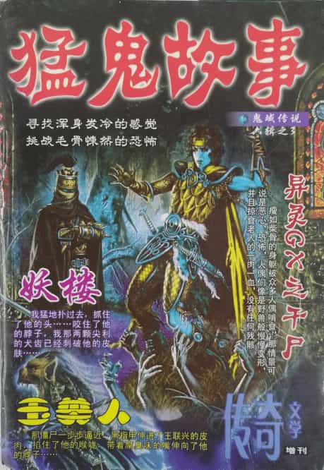 猛鬼故事-妖楼.pdf夸克网盘链接