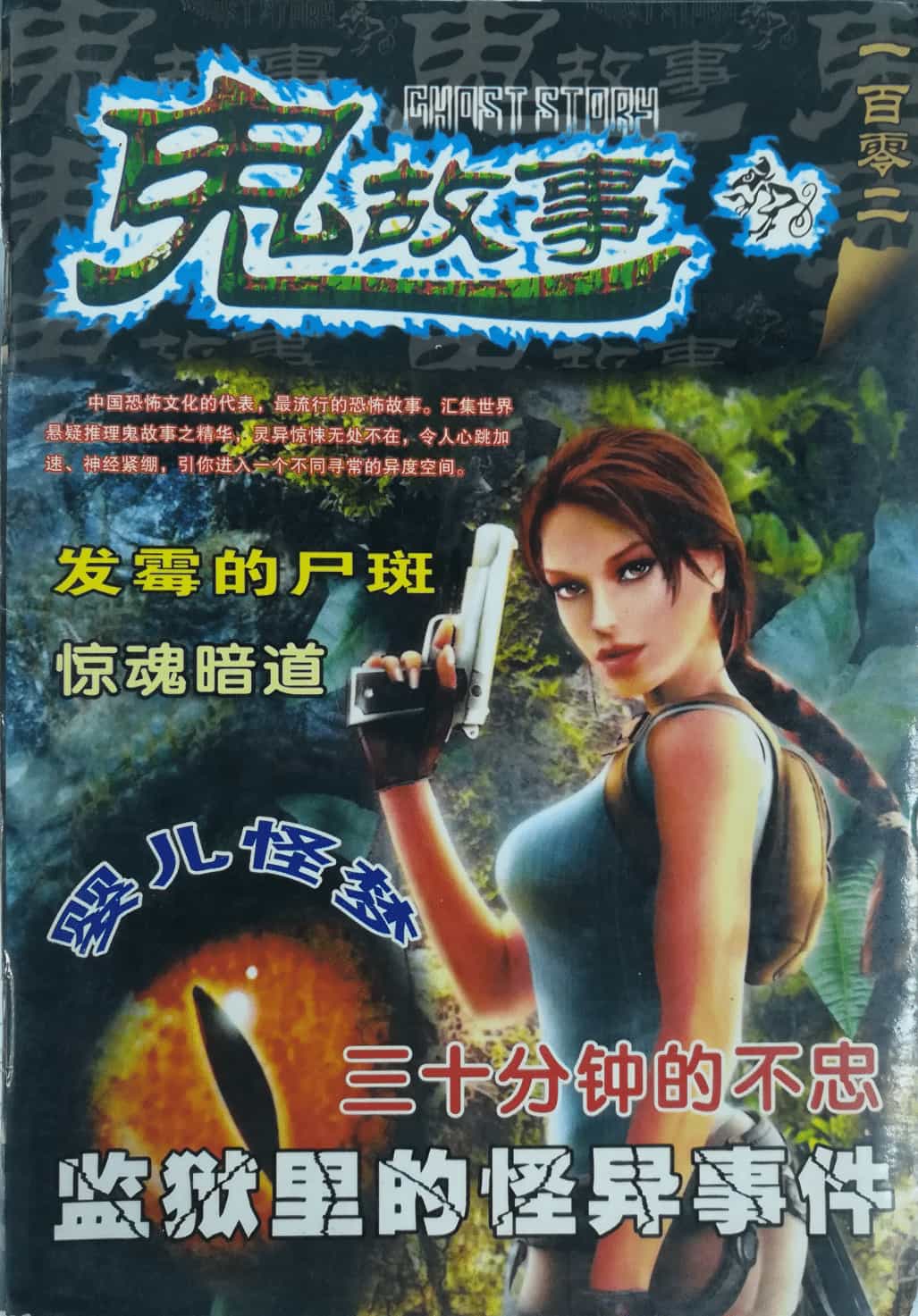 鬼故事-监狱里的怪异事件.pdf夸克网盘链接