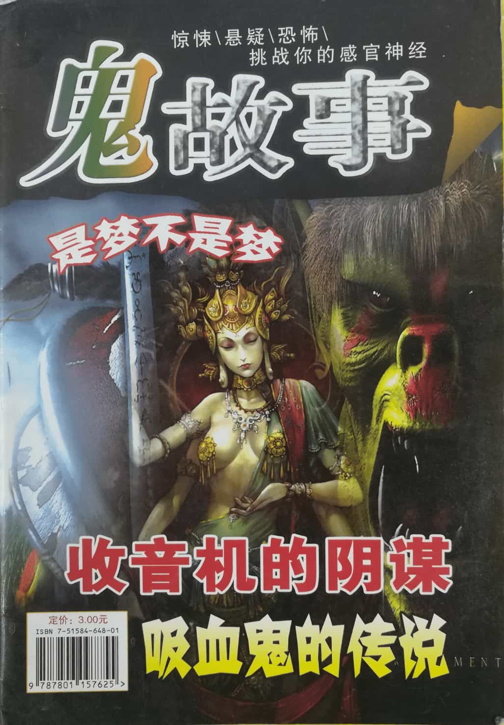 鬼故事-收音机的阴谋.pdf夸克网盘链接