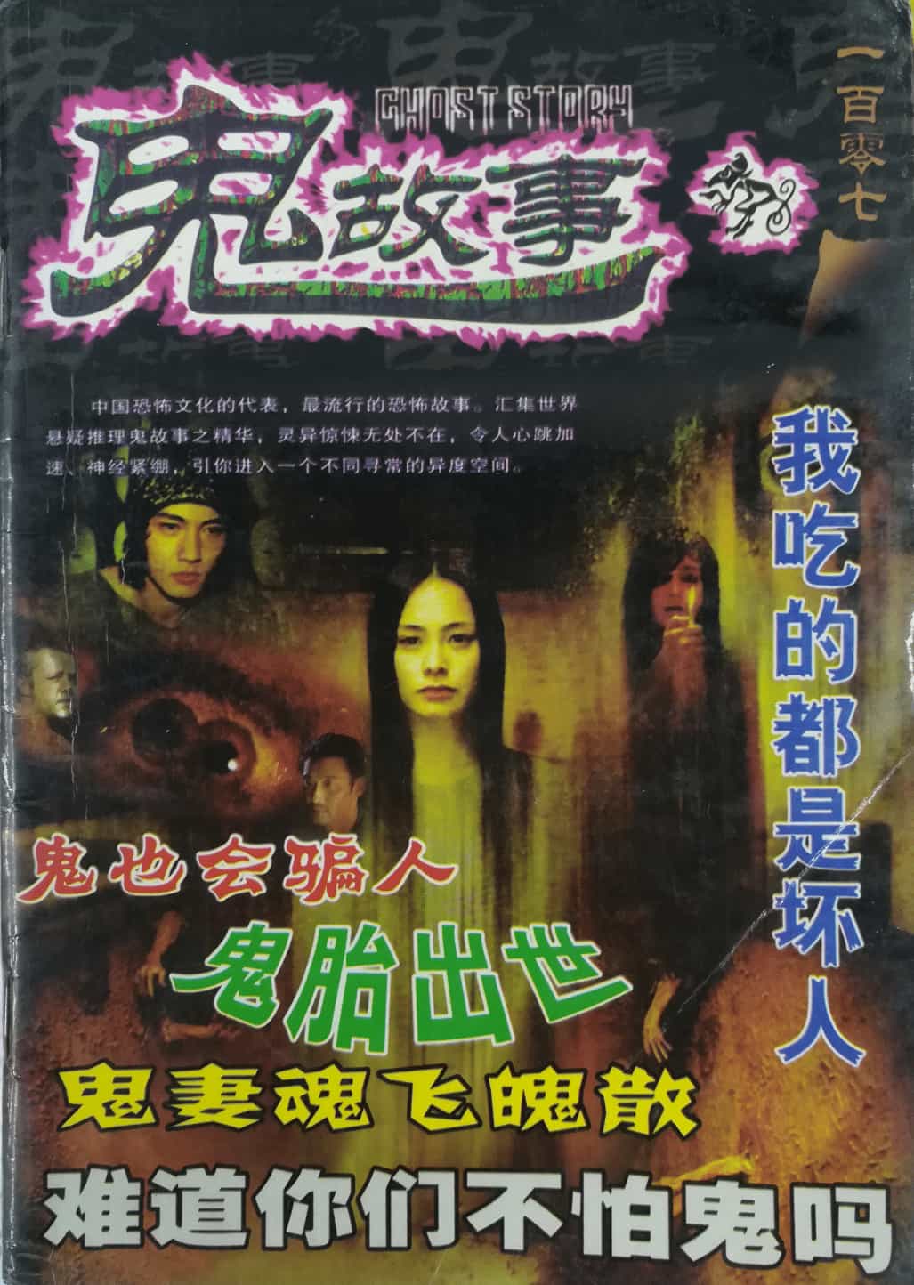 鬼故事-我吃的都是坏人.pdf夸克网盘链接