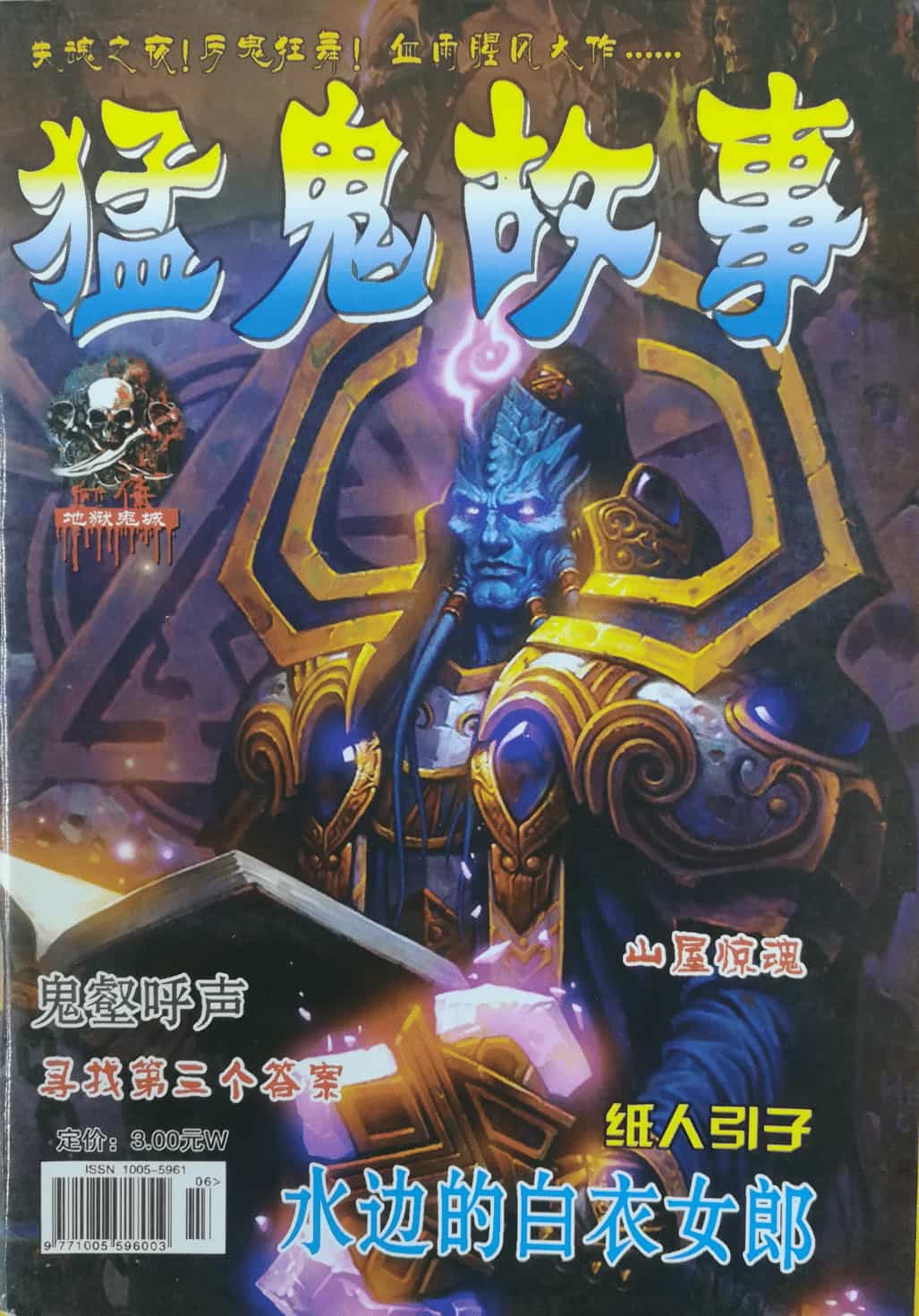 猛鬼故事-水边的白衣女郎.pdf夸克网盘链接