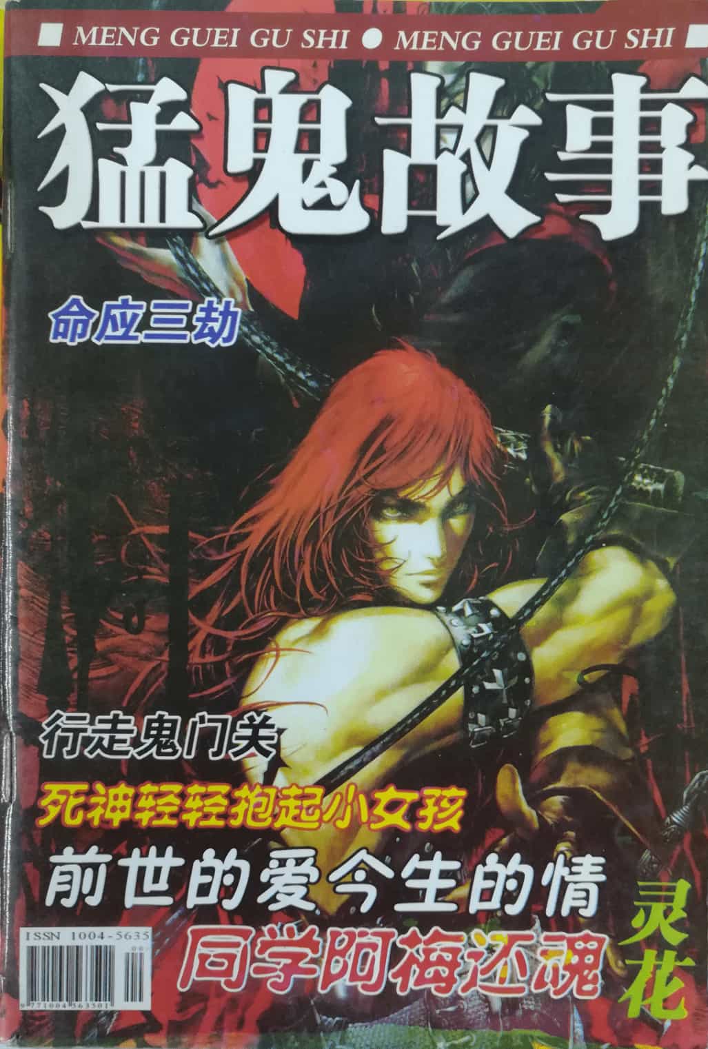 猛鬼故事-同学阿梅还魂.pdf夸克网盘链接