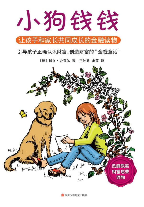 青少年读物《小狗钱钱 》全2册 全格式-素材下载PDF-夸克