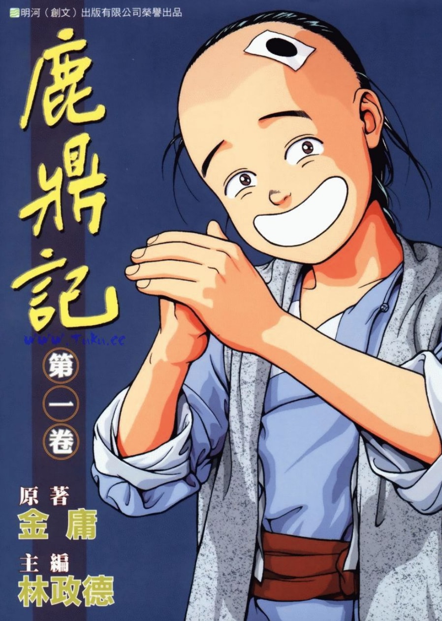 怀旧漫画鹿鼎记（林政德版）-素材下载夸克网盘