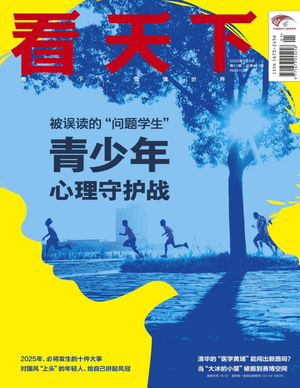 《看天下》2025年共28册-PDF网盘链接