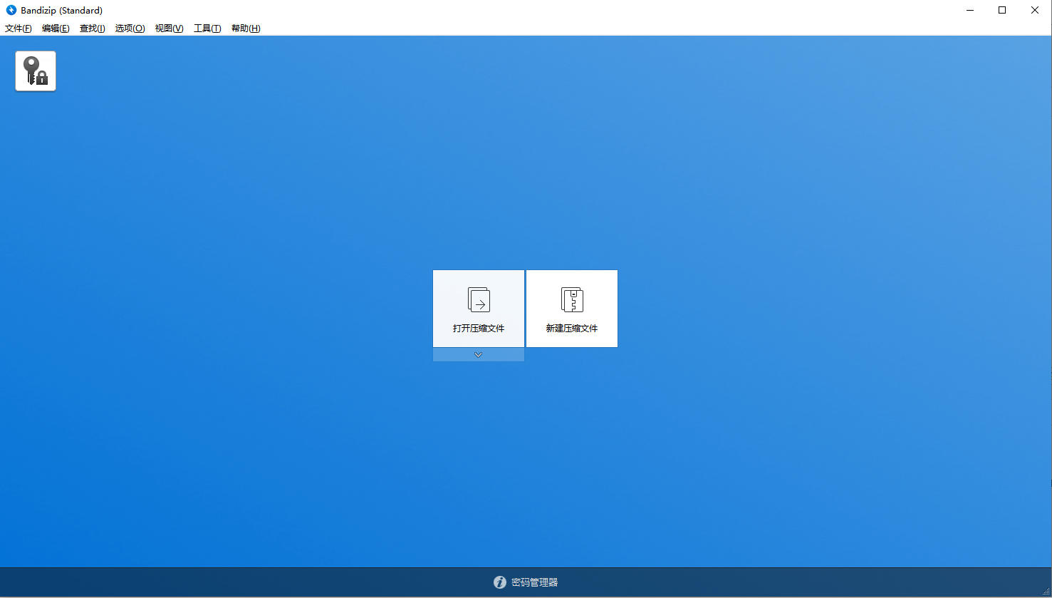 超好用的PC端解压软件BANDIZIP
