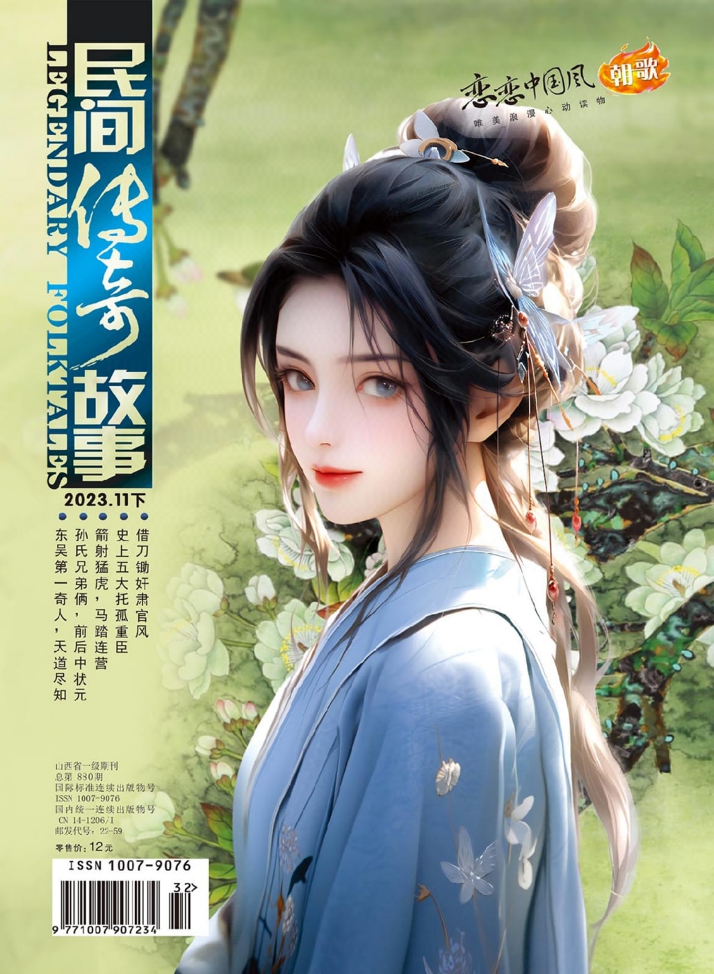 《恋恋中国风》+《朝歌》2019-2023电子版PDF