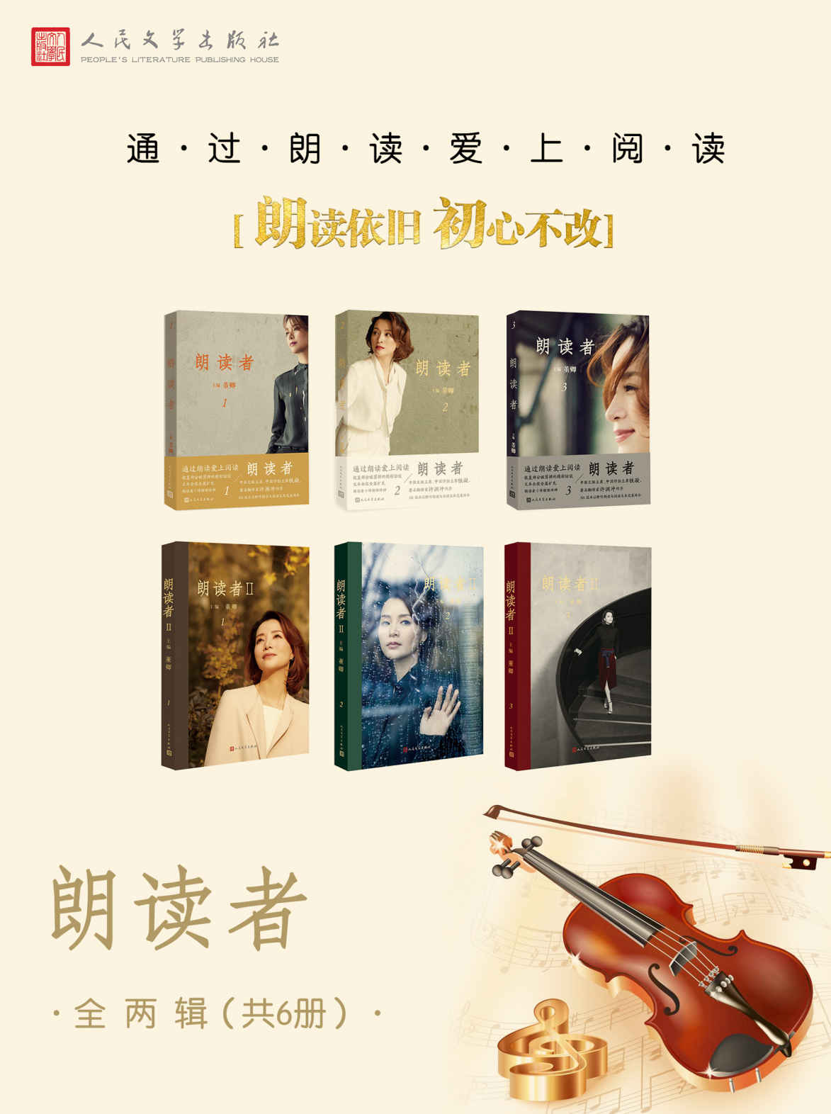 《朗读者》I+II 大全集共6册 – 董卿