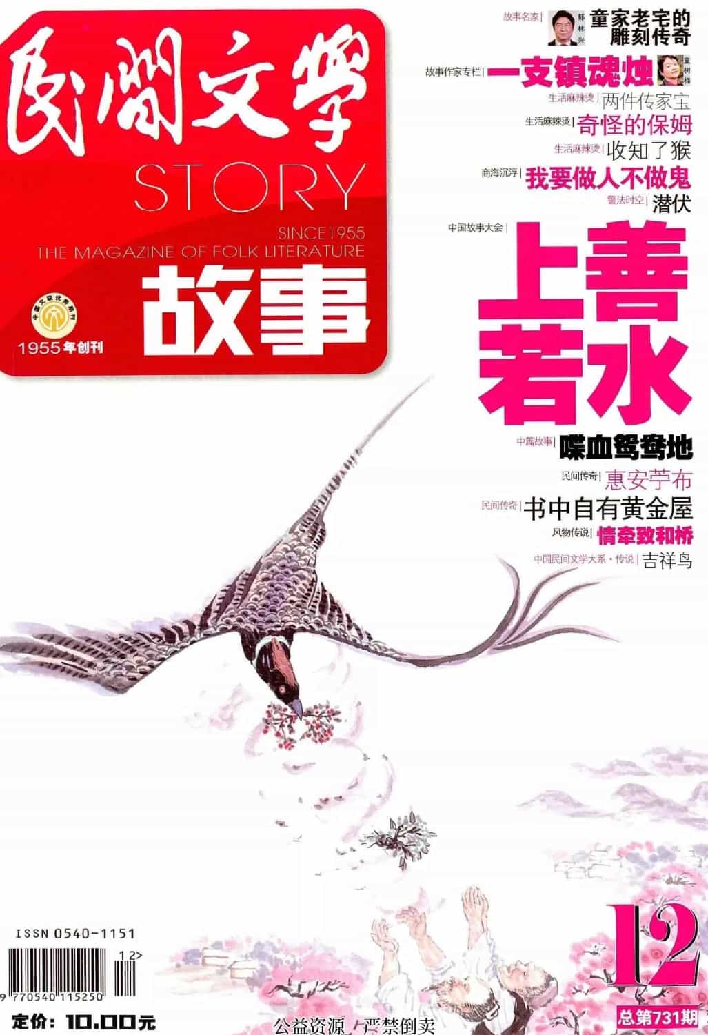 《民间文学》2022-2025电子版PDF