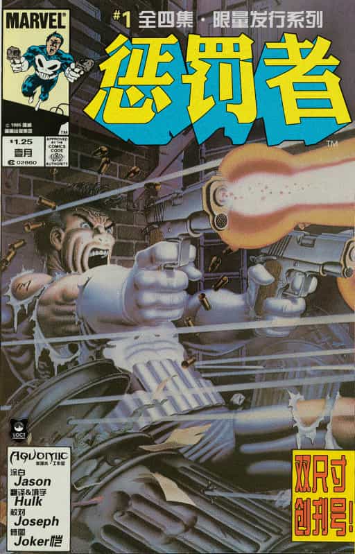 《惩罚者》漫画电子版1985-2016全系列网盘