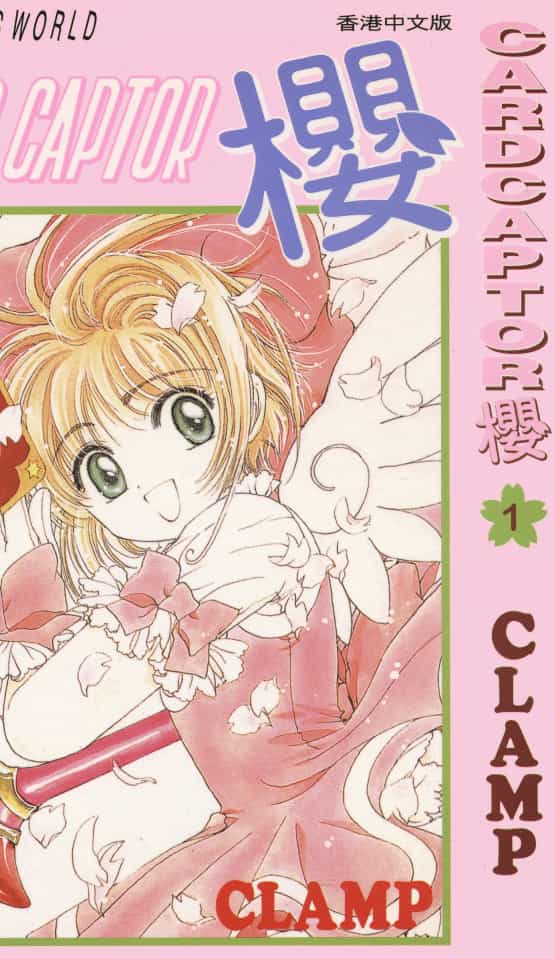 《魔卡少女樱》96版+clearcard电子版PDF