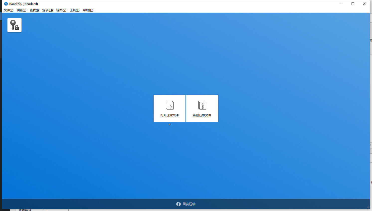 超级好用的电脑版解压软件bandzip