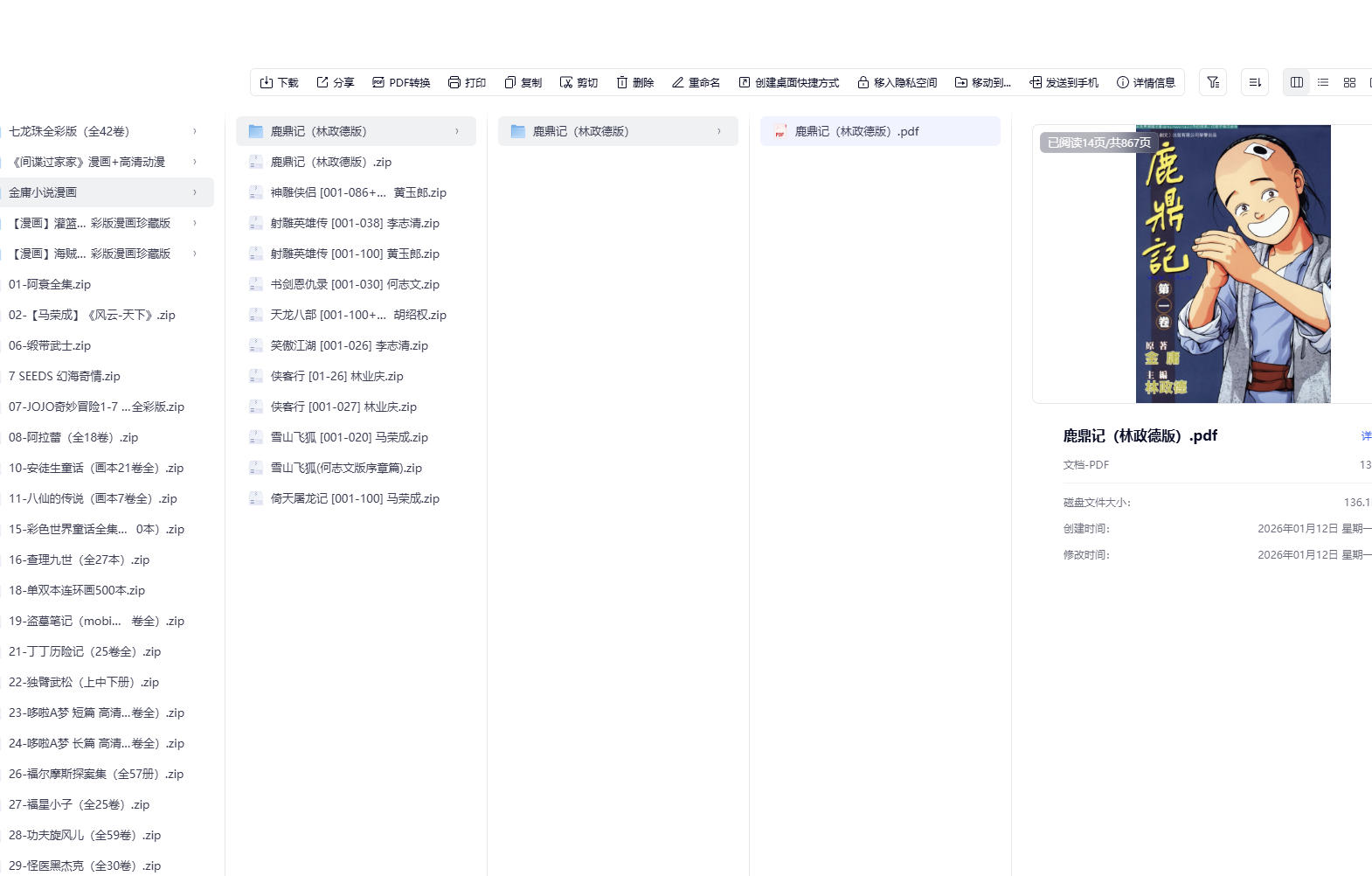 金庸小说漫画合集pdf-夸克