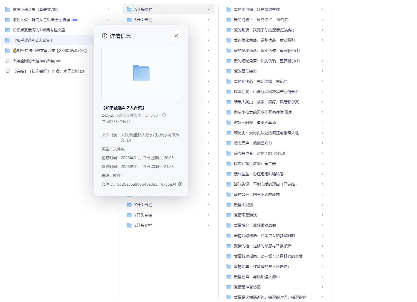 【知乎盐选A-Z大合集】付费专栏合集TXT电子版-悟空