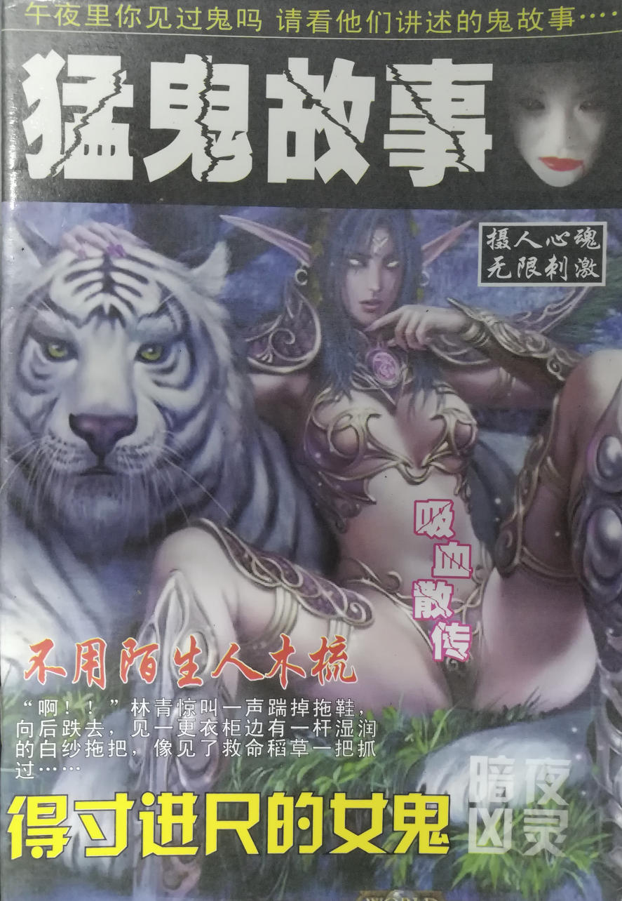 【猛鬼故事56本】-得寸进尺的女鬼.pdf-夸克