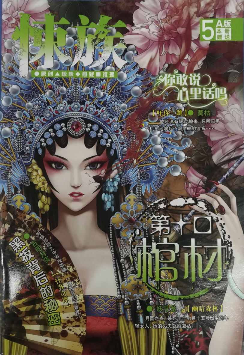 《悚族特辑》第十口棺材.pdf