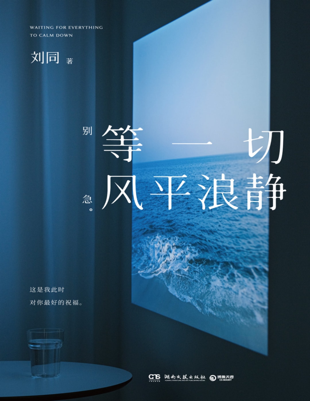 等一切风平浪静-电子版-网盘-夸克