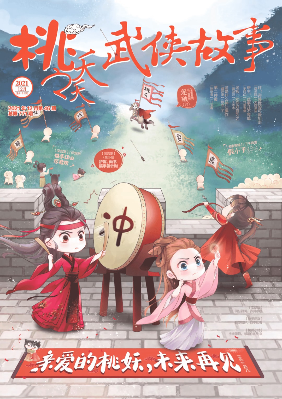 古早杂志《桃之夭夭》电子版（2012-2021年234本）-夸克