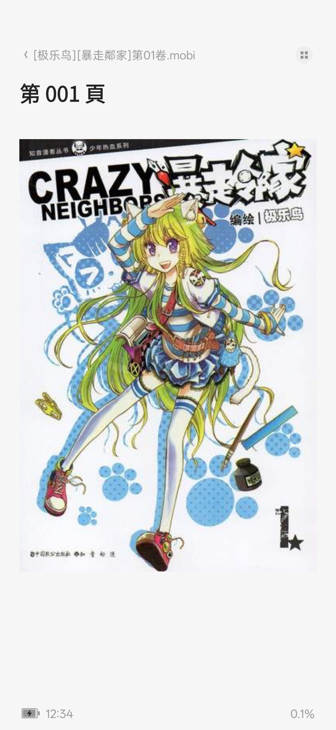 暴走邻家系列漫画杂志-PDF-夸克