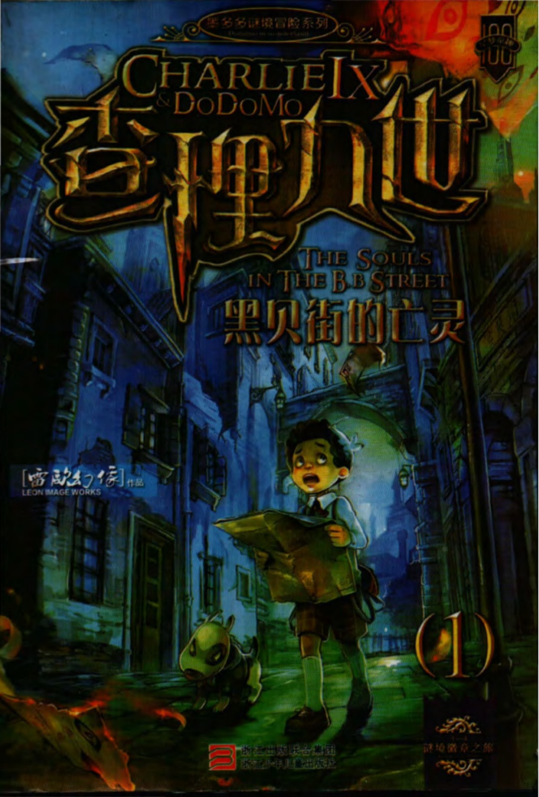 《墨多多谜境冒险》资源全30册高清中文PDF