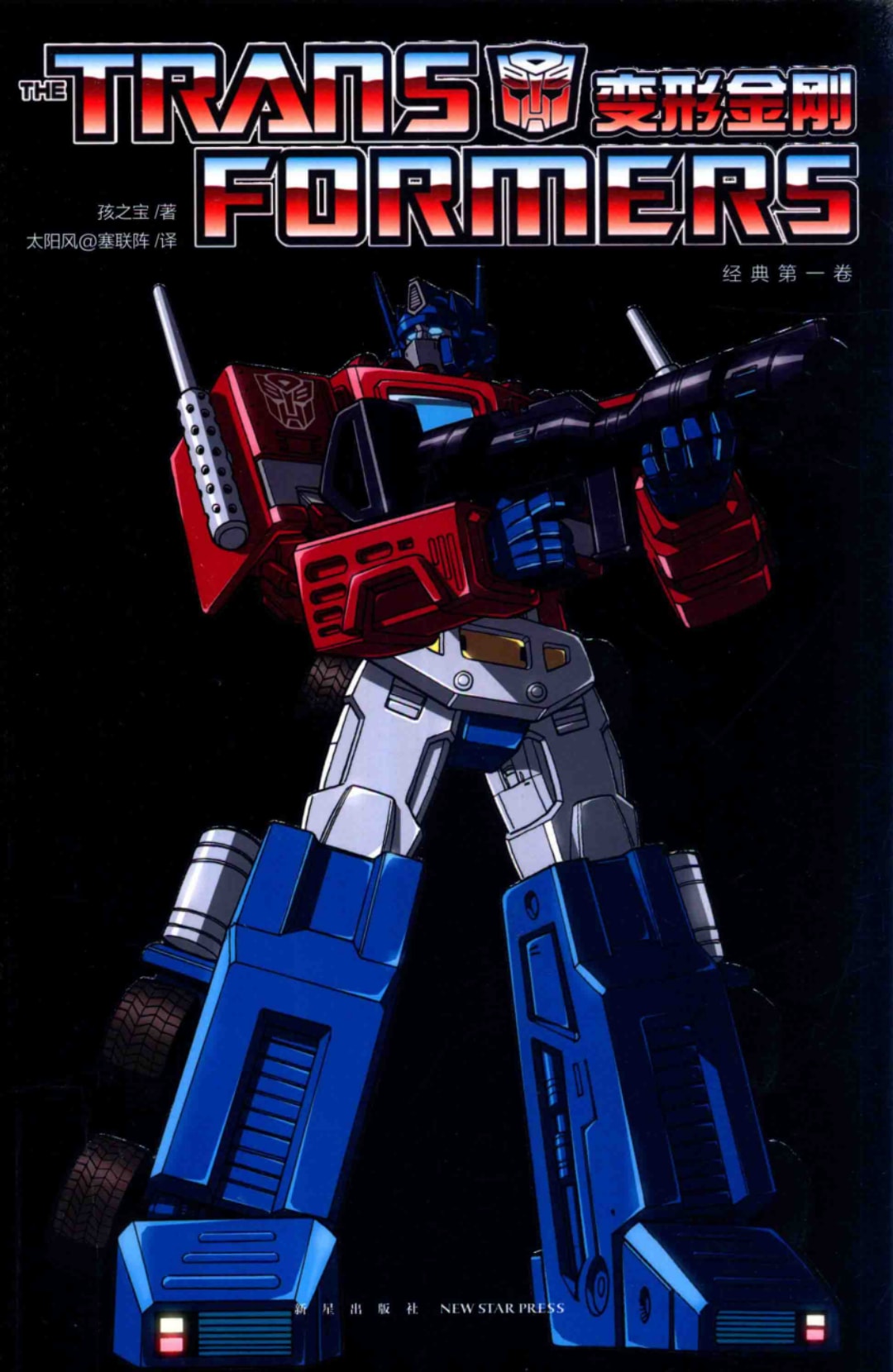 《变形金刚》漫画IDW+DW全系列PDF汉化