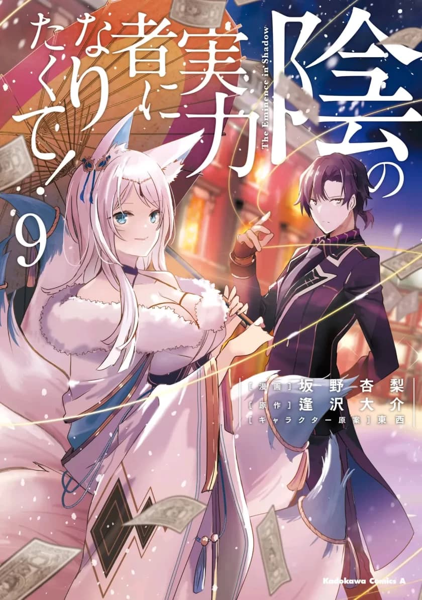 【漫画】【连载中】《想要成为影之实力者！》1-82.1话 Mobi/PDF 夸克网盘下载